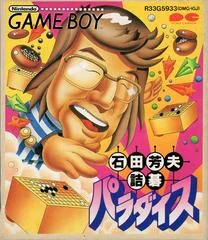 Ishida Yoshio no Tsumego Paradise - GameBoy - Retrocharting
