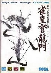 Background - Janou Touryuumon - Sega Genesis - Retrocharting