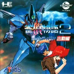 Background - Jantei Monogatari 2: Uchuu Tantei Deiban [Shutsudouhen] - JP PC Engine CD - Retrocharting