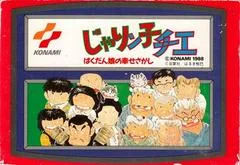 Jarinko Chie - Famicom - Retrocharting