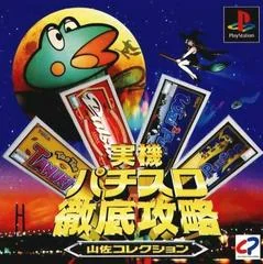 Jikki Pachi-Slot Tettei Kouryaku - Yamasa Collection - PlayStation - Retrocharting