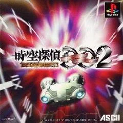 Background - Jikuu Tantei DD2 - Hangyaku no Apsara - PlayStation - Retrocharting