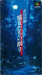 Jirou Akagawa - Super Famicom - Retrocharting