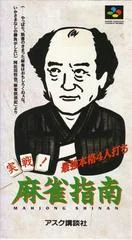 Jissen Mahjong Shinan - Super Famicom - Retrocharting