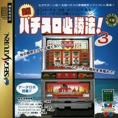 Jissen Pachinko Hisshouhou 3 - Sega Saturn - Retrocharting