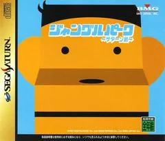 Jungle Park - Sega Saturn - Retrocharting