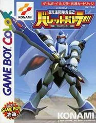 Background - Juukou Senki Bullet Battlers - GameBoy Color - Retrocharting