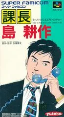 Background - Kacho Kosaku Shima - Super Famicom - Retrocharting