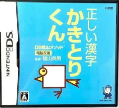 Kageyama Method - Dennou Hanpuku: Tadashii Kanji Kaki to Rikun - Nintendo DS - Retrocharting
