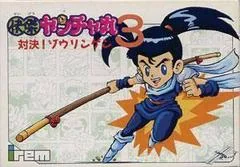 Kaiketsu Yanchamaru 3 - Famicom - Retrocharting