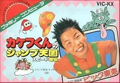 Background - Kakefu-kun no Jump Tengoku - Famicom - Retrocharting