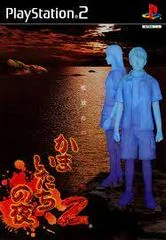 Kamaitachi no Yoru 2 - PlayStation 2 - Retrocharting