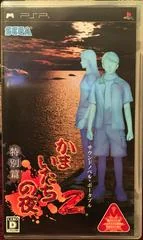 Kamaitachi no Yoru 2 - PSP - Retrocharting