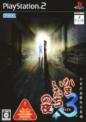 Kamaitachi no Yoru 3 - PlayStation 2 - Retrocharting