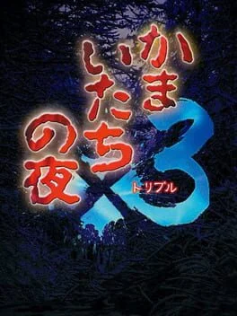Kamaitachi no Yoru - Super Famicom - Retrocharting