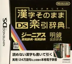 Kanji Sonomama Rakubiki Jiten - Nintendo DS - Retrocharting
