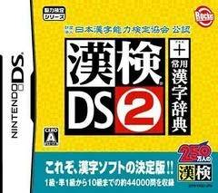 Kanken DS 2 + Jouyou Kanji Jiten - Nintendo DS - Retrocharting