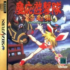 Keio Yugekitai - Sega Saturn - Retrocharting