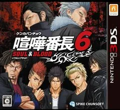 Kenka Bancho 6: Soul and Blood - Nintendo 3DS - Retrocharting