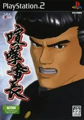Kenka Banchou - PlayStation 2 - Retrocharting