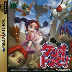 Keriotosse - Sega Saturn - Retrocharting