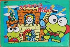 Keroppi to Keroriinu no Splash Bomb - Famicom - Retrocharting