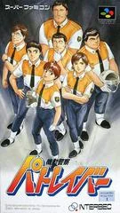 Kido Keisatsu Patlabor - Super Famicom - Retrocharting
