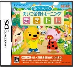 Background - Kikiite Hajimaru: Eigo Kaiwa Training - Kiki Tore - Nintendo DS - Retrocharting