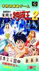 Kikuni Masahiko no Jantoushi Dora Ou 2 - Super Famicom - Retrocharting