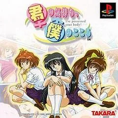 Background - Kimi No Kimochi, Boku No Kokoro - PlayStation - Retrocharting