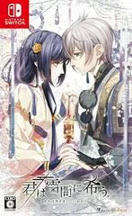 Background - Kimi Wa Yukima Ni Koinegau - Nintendo Switch - Retrocharting