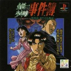 Background - Kindaichi Shounen no Jikenbo - Hihoushima Aratanaru Sangeki - PlayStation - Retrocharting