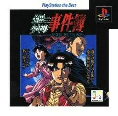 Kindaichi Shounen no Jikenbo - Hihoushima Aratanaru Sangeki [Playstation the Best] - PlayStation - Retrocharting