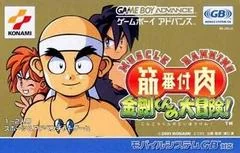 Kinniku Banzuke - Kongou-Kun no Daibouken - GameBoy Advance - Retrocharting