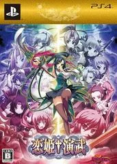 Koihime Enbu [Limited Edition] - Playstation 4 - Retrocharting