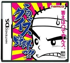 Background - Kono Quiz Yarou - Nintendo DS - Retrocharting