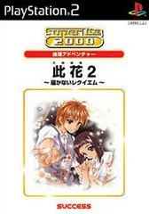 Konohana 2: Todoke Kanai Requiem - PlayStation 2 - Retrocharting