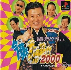Konya Mo Dorubako!! 2000 - PlayStation - Retrocharting