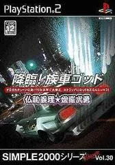 Korin Zokusya God Buchigi - PlayStation 2 - Retrocharting