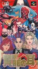 Koryu no Mimi - Super Famicom - Retrocharting