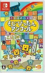 Kotoba no Puzzle: Moji Pittan Encore - Nintendo Switch - Retrocharting
