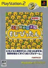 Kotoba no Puzzle: Mojipittan [PlayStation2 the Best] - PlayStation 2 - Retrocharting