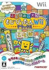 Kotoba no Puzzle: Mojipittan Wii Deluxe - Wii - Retrocharting