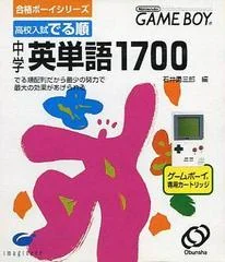 Background - Koukou Nyuushideru Jun: Chuugaku Eitango 1700 - GameBoy - Retrocharting