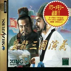 Background - Kouryuu Sangoku Engi - Sega Saturn - Retrocharting