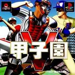 Koushien V - PlayStation - Retrocharting