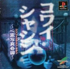 Kowai Syasin Shinrei Syasin Kitan - PlayStation - Retrocharting