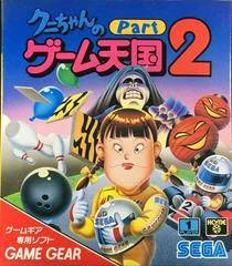 Background - Kuni-Chan no Game Tengoku Part 2 - Sega Game Gear - Retrocharting