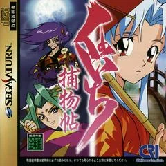 Kunoichi Torimonochou - Sega Saturn - Retrocharting