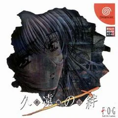 Background - Kuon no Kizuna - Sega Dreamcast - Retrocharting